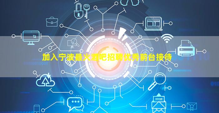 青岛酒吧招聘